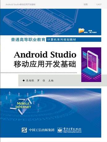 移动应用开发基础