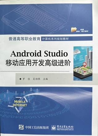 移动应用开发高级进阶